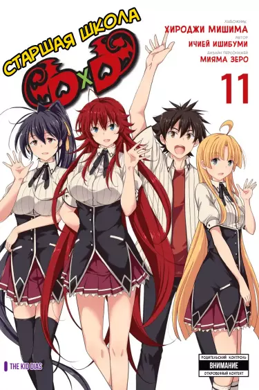 Старшая школа DxD