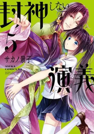 Предание о незапечатанном Божестве 