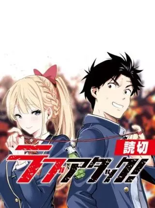 Атака любви!