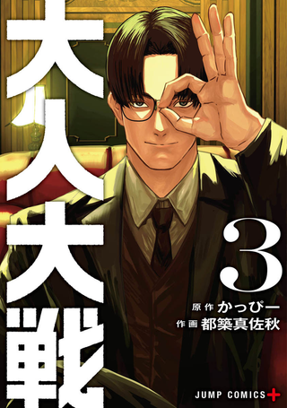 Война Взрослых