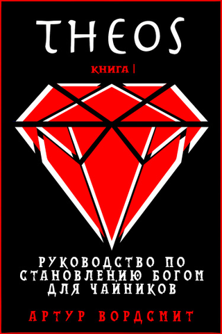 ТЕОС (Новелла)