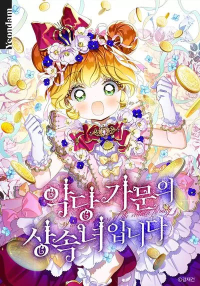 Постер Наследница семьи злодеев