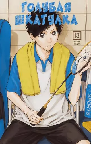 Голубая шкатулка