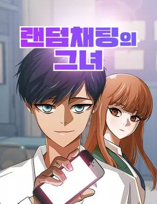 Девушка из анонимного чата!