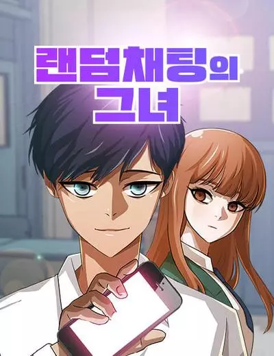 Девушка из анонимного чата!