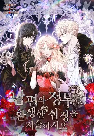 Опишите свои ощущения от перевоплощения в любовницу своего мужа