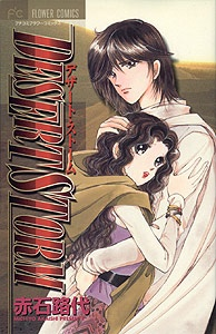 Буря в пустыне