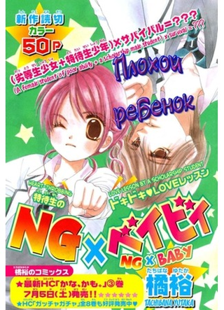 Плохой ребенок