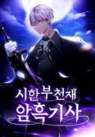Смертельно больной гений Тёмный рыцарь (Новелла)