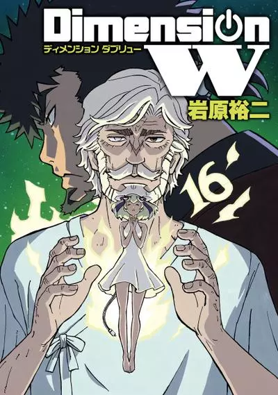 Постер Измерение "W"