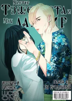 Мистер Фэшониста и Мак Лампир 