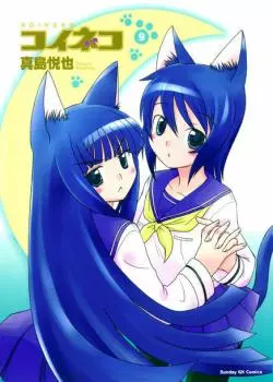 Кошачья любовь