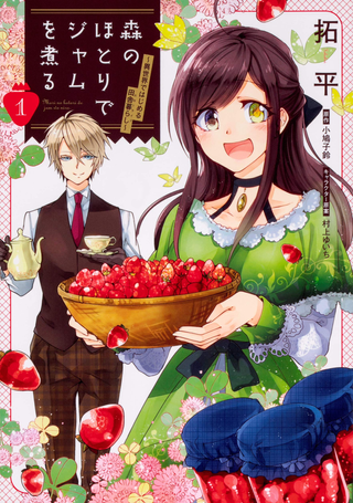 Варенье на краю леса