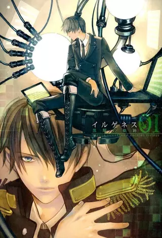 Илегенес. В сияющей тьме