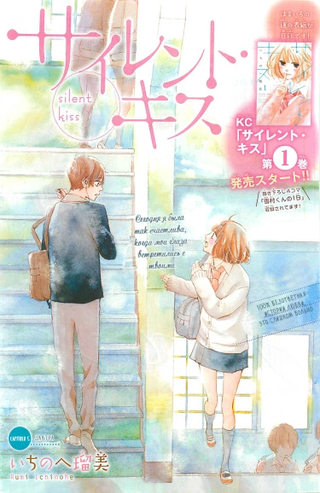 Безмолвный поцелуй