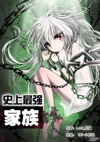 Сильнейшая семья в истории