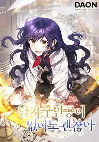 К чёрту главного героя!