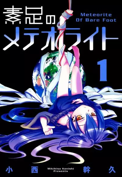 Босоногий Метеорит