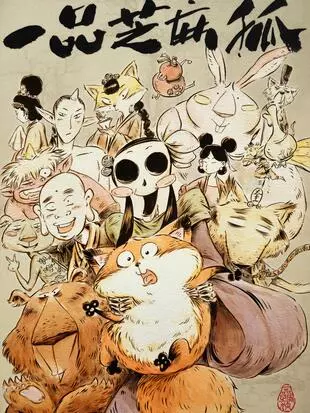 Лисёнок по имени Кунжут