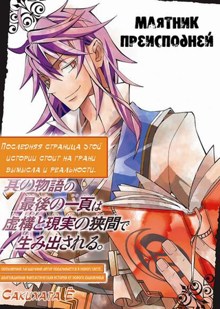 Маятник Преисподней