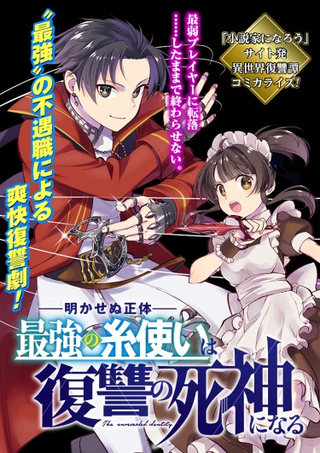 Вернувший свои силы мастер нитей становится богом смерти