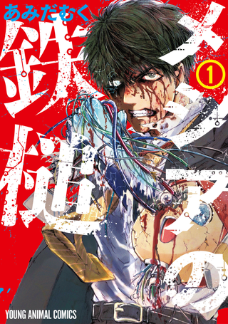 Молот мессии