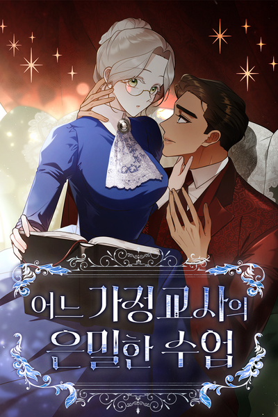 Тайные уроки одного репетитора