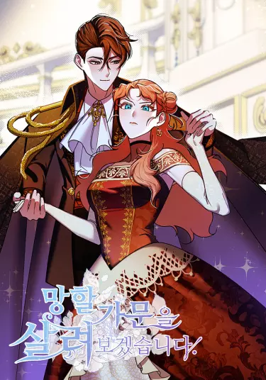 Постер Давайте спасём эту чёртову семейку