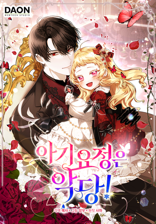 Малышка-фея — злодейка