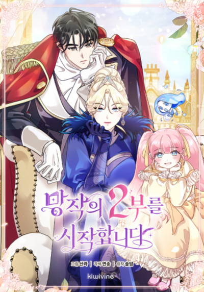 Начнём вторую часть провального романа