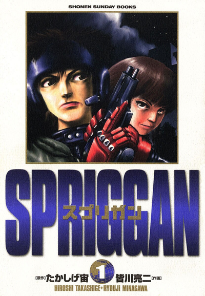 Постер Spriggan