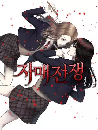 Война сестер