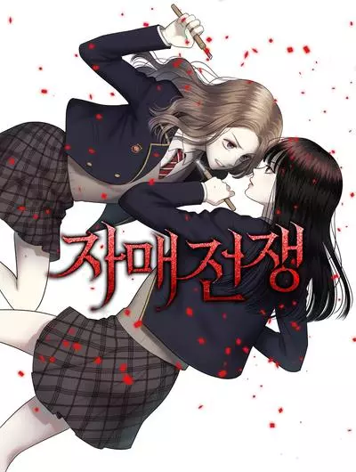 Война сестер