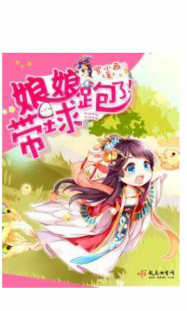 Постер Императрица ведет игру! (Новелла)