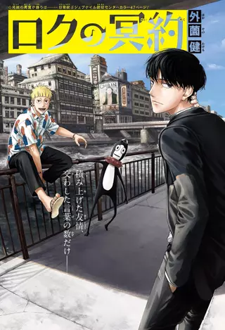 Тёмный пакт Року