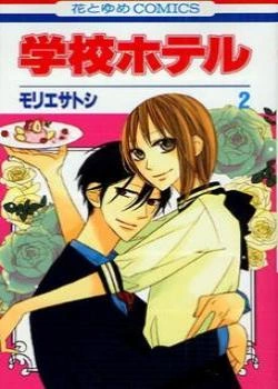 Школьный отель