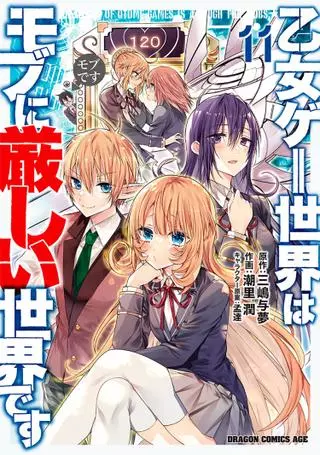 Мир отомэ игр - это тяжелый мир для мобов