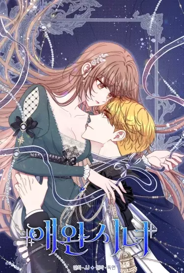 Постер Горничная для зверя