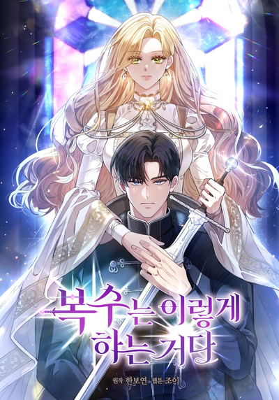 Постер Вот как вершится месть