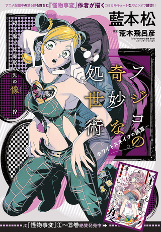 НЕВЕРОЯТНАЯ ЖИТЕЙСКАЯ МУДРОСТЬ ФУДЗИКО — ПРОСЧЁТ ВАЙТСНЕЙКА