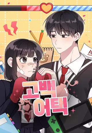 Атака признанием