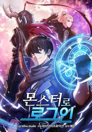 Войдя в систему как Монстр