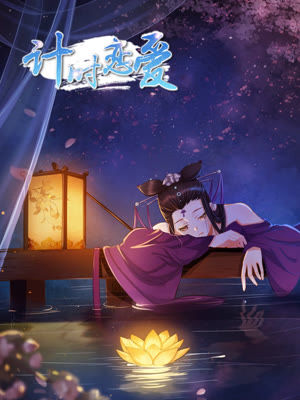 Постер Временная любовь