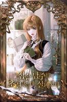 Не удалось приручить главного героя-зверя (Новелла)
