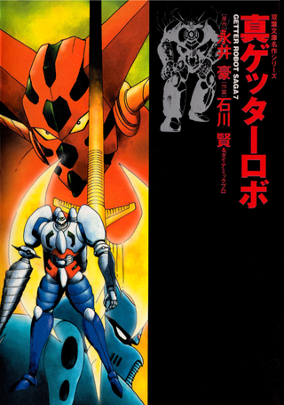 Истинный Геттер Робо