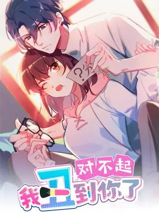 Извини, если я такая уродливая