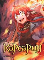 Карсарин