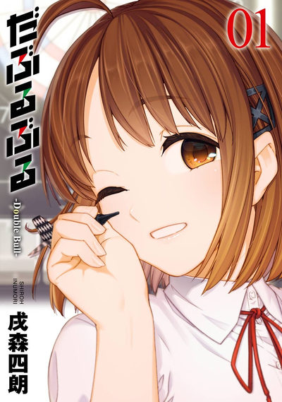 Постер Двойной булл