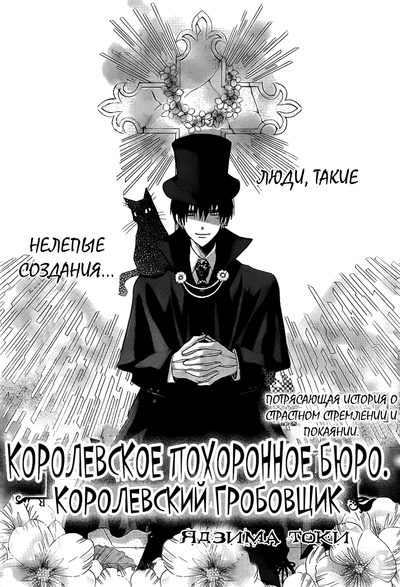 Постер Королевское похоронное бюро. Королевский гробовщик