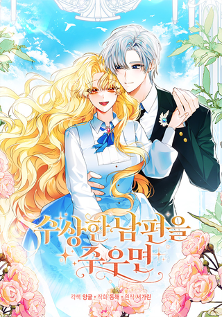 Подозрительный муж, которого я подобрала